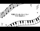 つらいときに聴いてほしいうた。/ふーとらfeat.鏡音リン