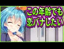 【コイバナ恋愛】29　まさか母親の恋バナを聞く事になるとは思わなかった