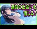 【フタマタ恋愛】32　泣き顔好きという特殊性癖が誕生した瞬間であった