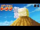 女騎士、豆腐になる【＃４スゴイツヨイトウフ】