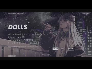 令和にスーパーアレンジされたDOLLS歌ってみた ver.ハオ 【Janne Da Arc・神喰エル】