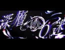 深層Q迷 / 名前シレズ