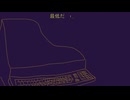 アイアムスーパープログラマー / 重音テト