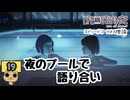 【ネタバレあり】【女性実況】 LIFE is STRANGE  Part19