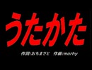うたかた