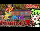 BPM333 vs 全良弱者十段のずんだもんズ【太鼓の達人】