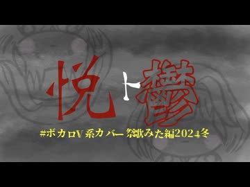 悦ト鬱/己龍【coverd by 朱楓】