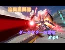 【星の翼】迫真星翼部　ダークマターの裏技.mp3【ずんだもん】