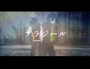 【MMDツイステ】フラジール【レオナ・マレウス】
