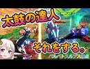 【EXVS2OB】ルプスの日常動画 part457【紲星あかりVOICEROID実況バルバトスルプス視点】
