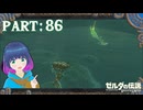 ハイリア島を目指していくと…？【ゼルダの伝説 ブレス オブ ザ ワイルド】Part.８６【#vtuber】