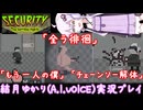 【Security:The Horrible Nights】真のヤベーやつがいる病院で夜間警備【結月ゆかり実況プレイ】【A.I.VOICE】#4