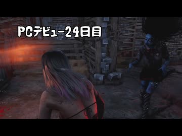【Dead by Daylight】PCデビュー２４日目　グレードリセット前に収録した動画の総集編【アリアルさん実況】