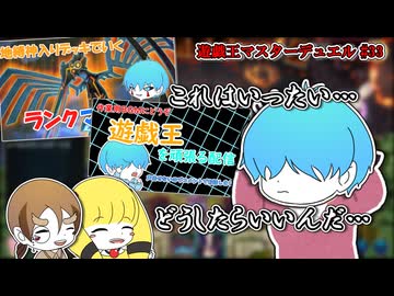 【遊戯王マスターデュエル】 いろんな悩みを抱えたテコ入れ回？？　#33 #魔弾デッキ #地縛神 #わたあめ #テコ入れ回