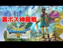 000ドラゴンクエスト3そして伝説へ　新龍戦