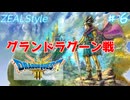 000ドラゴンクエスト3そして伝説へ　グランドゴーン