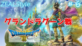 000ドラゴンクエスト3そして伝説へ　グランドゴーン