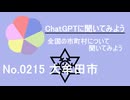 【ChatGPT】福岡県大牟田市について【市町村No.0215】
