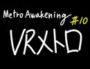 【Metro Awakening】VRメトロ 第１０話【VOICEVOX】