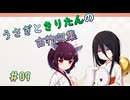 【Dungeon Antiqua】うさきりの古物収集#09【うさきり実況】