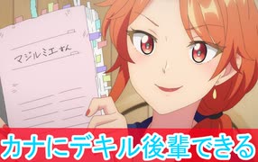 カナに後輩できる、株式会社マジルミエ感想第11話感想イスロイド解説
