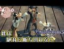 【KH３】【レベル1クリティカル】光と闇の答えを【パチクル】#40