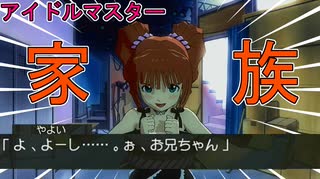 俺はお兄ちゃんだぞ【アイドルマスター　THEIDOLM@STER】雪歩と伊織とやよい編⑬