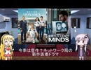 ゆかりとマキが海外ドラマを語る日々 #205