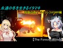【The Forever Winter】永遠の冬を生きるイタマキ　音量注意！ペインレスASMR編【ボイロ実況】