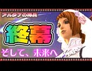 【喋るFF11】真きりたんがFF11を実況す 最終回【Season3】