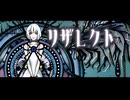 リザレクト / 馬P feat. 可不