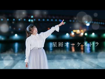 【リリコ】星屑オーケストラ short ver.【踊ってみた】#321MerryXmas2024 #2024Day14