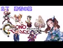 【iM@S架空戦記】クロノトリガーと関裕美　Part27