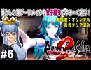 【ロマサガ２リメイク】#6 東方進出と氷の遺跡リベンジ！【原作既プレイ：女子縛り】（VOICEROID実況プレイ）※ネタバレ注意