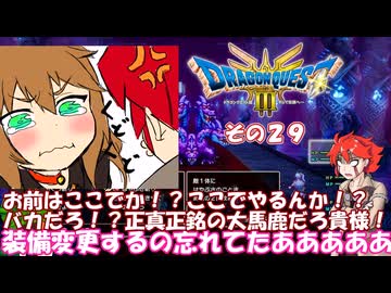 【ドラゴンクエスト３ HD-2D REMAKE】不幸村実況動画　その２９
