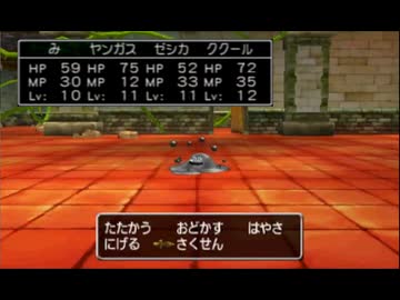 ドラゴンクエスト8 クリア時間最短を目指す旅　3DS編　Part2-3