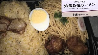 ローソンの炒飯＆焼ラーメンを食べました。　#ローソン　#炒飯　#焼ラーメン　#ラーメン