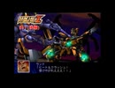 【縛り実況】喧嘩しても仲直りしないスパロボZ（ランド編） #47（後編）