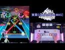 【オンゲキ手元】Megameteor [MAS] SSS+・ABFB