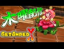 【配信アーカイブ】今週のGAX 2/3回目【 #GetAmpedX 】
