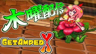 【配信アーカイブ】今週のGAX 2/3回目【 #GetAmpedX 】