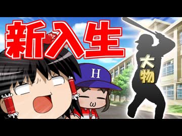 【パワプロ2024】大谷翔平くんに甲子園へ連れてってもらお Part.5