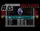 【生放送アーカイブ】『旧約・女神転生Ⅰ』Part6 2024.12.13放送分【クリア経験あり】