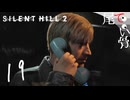 【PS5】ボウリング場にはまだピザが SILENT HILL2 (Re) part19