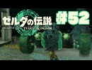 【ぽつぽつ実況 #52】廃鉱【ティアーズオブザキングダム】