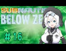 模型娘のもち子さん・今度は氷の惑星【Subnautica: Below Zero】最終回