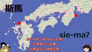 魏志倭人伝の地名を当時の中国語で聞いてみよう