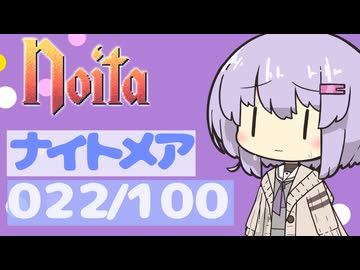 【Noita】ナイトメア100回やるぞの022