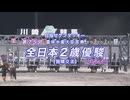 【ウマ娘風】第75回JpnⅠ全日本2歳優駿(川崎・2024)