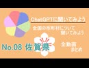 20市町村一気見！【ChatGPT】佐賀県の市町村について【市町村動画No.08】